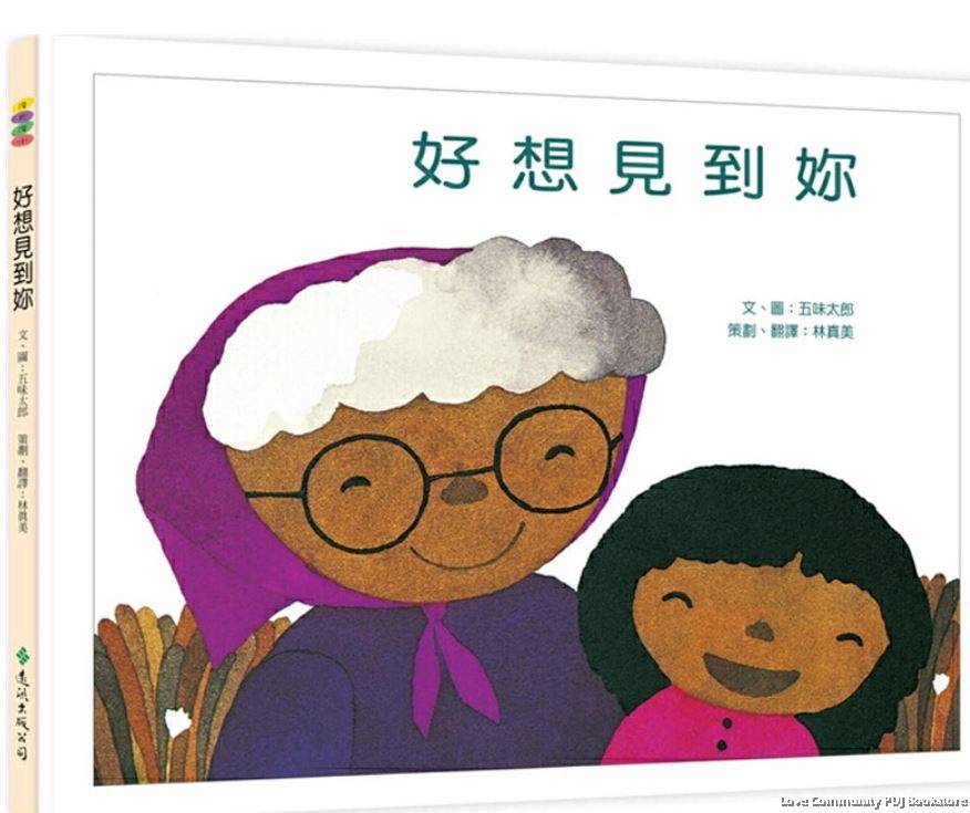 好想见到你（台湾繁体版）