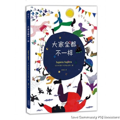 大家全都不一样